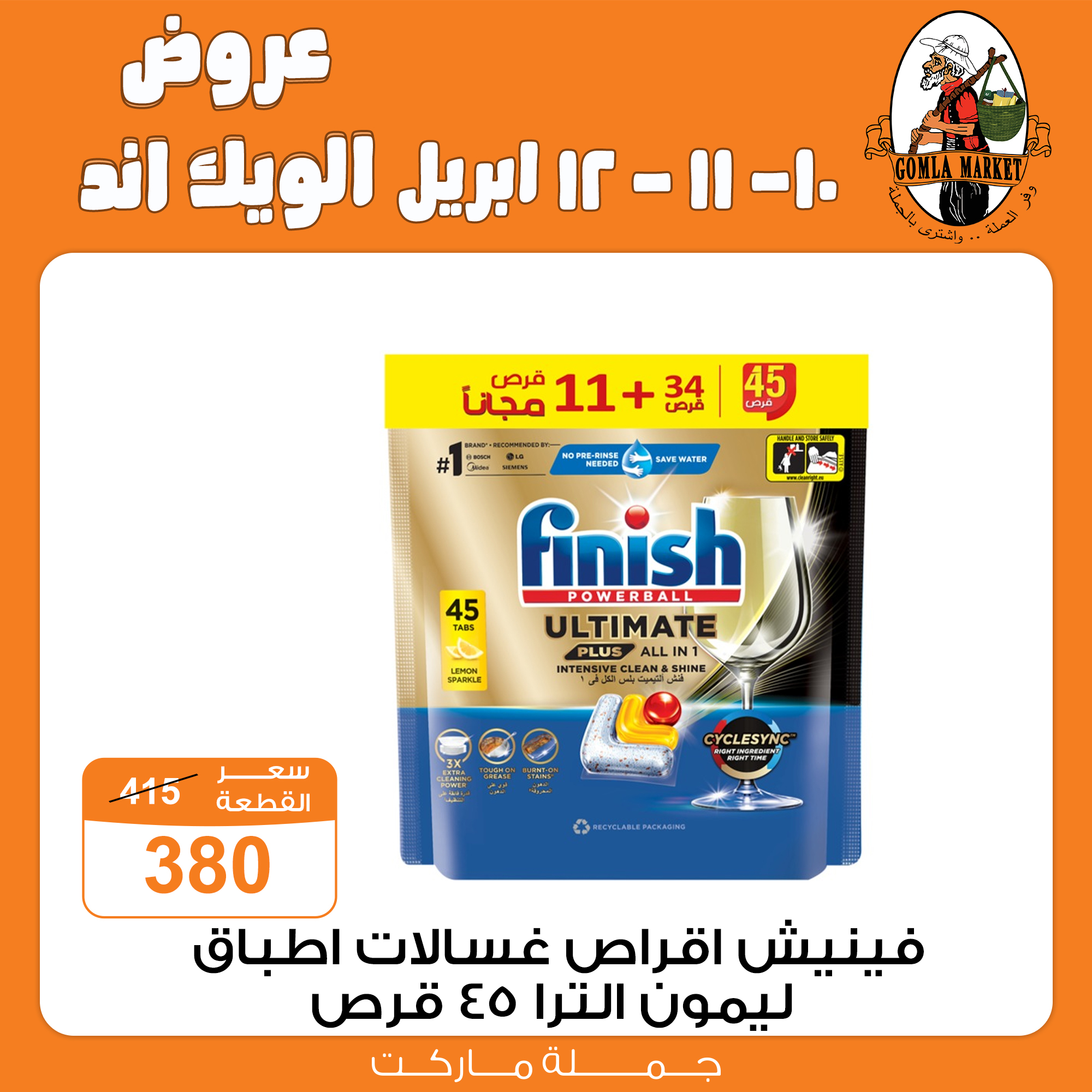 Gomla-market offers from 10apr to 15apr 2025 عروض جملة ماركت من 10 إبريل حتى 15 إبريل 2025 صفحة رقم 26